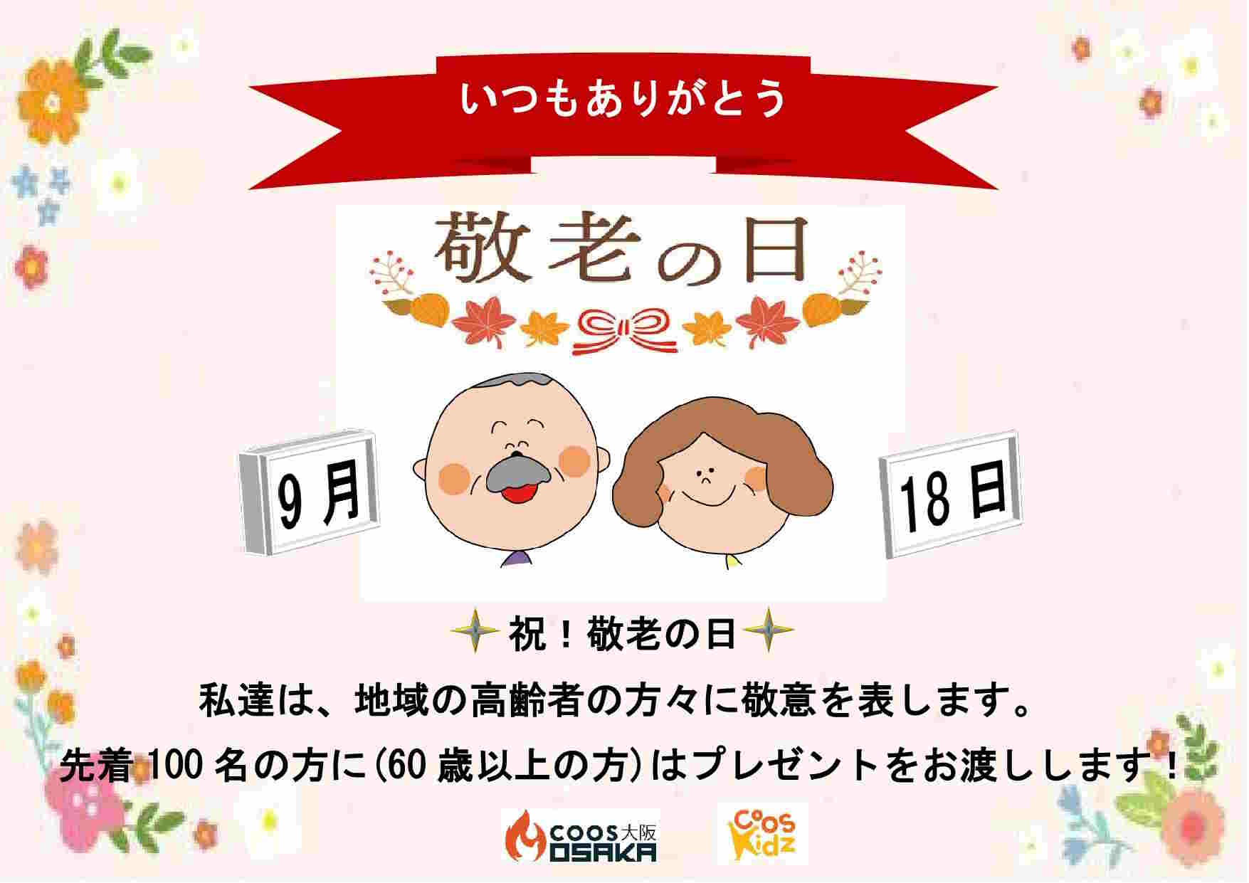 respect the early day