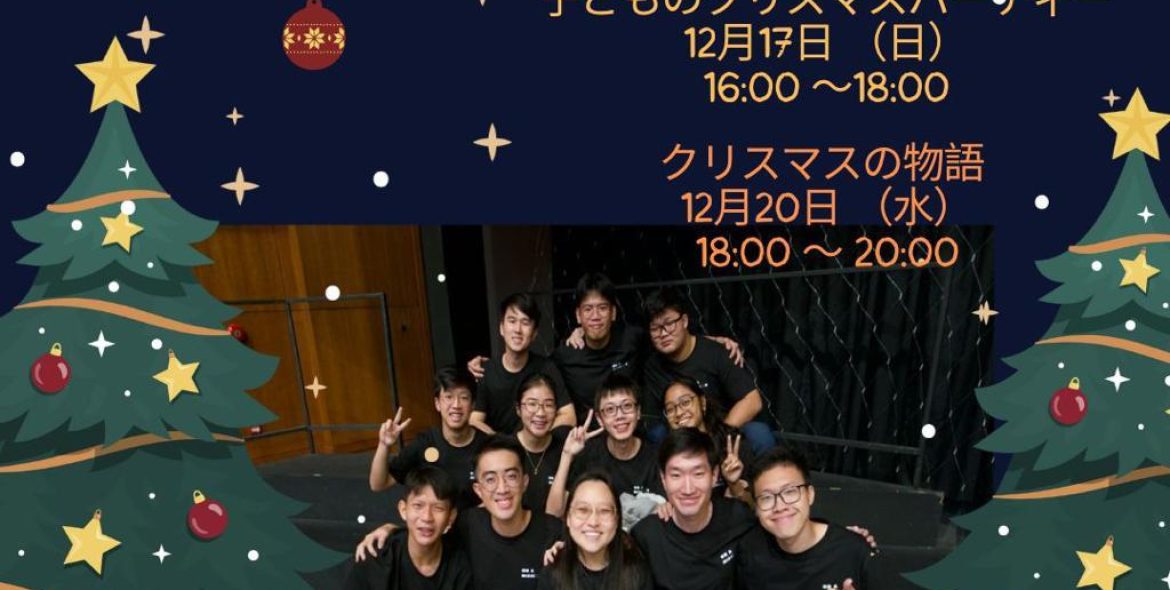 Christmas Activities @ Esaka!